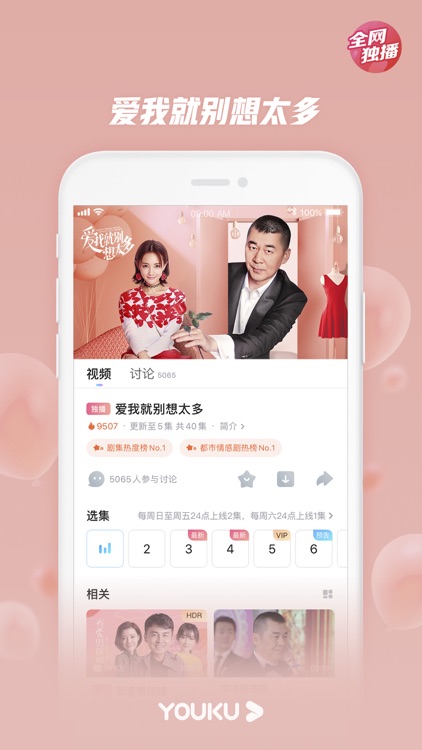 优酷视频-少年之名精彩呈现