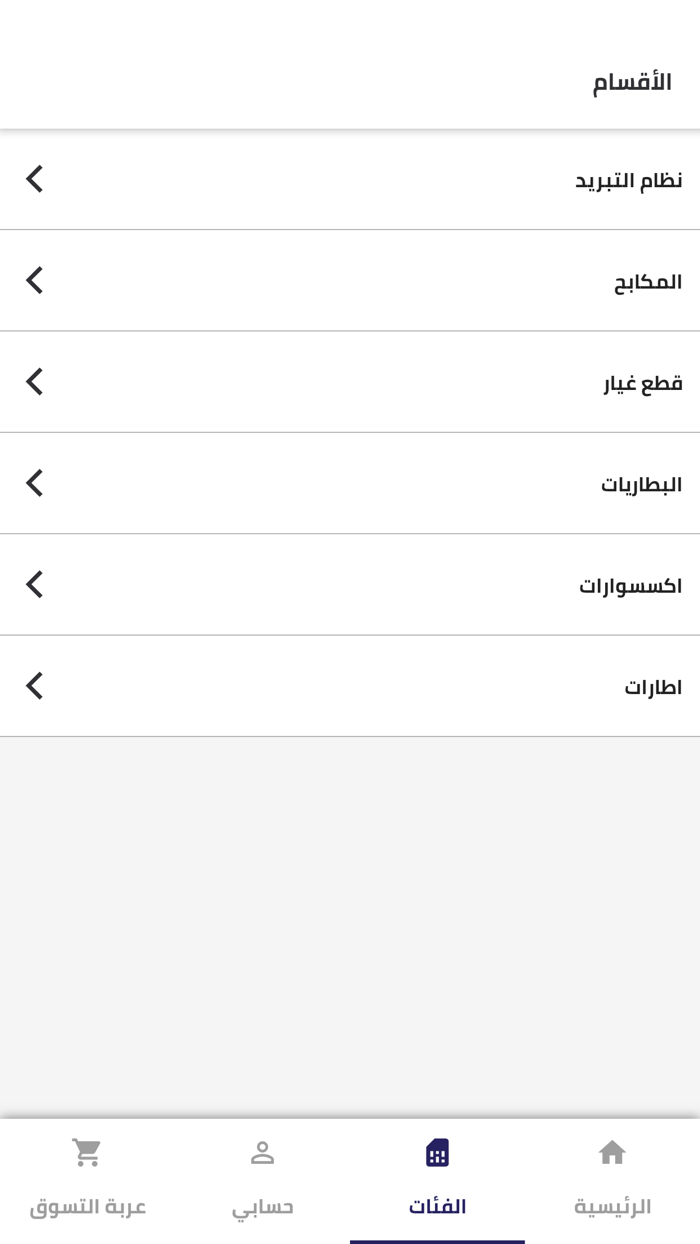 العثيم لقطع الغيار