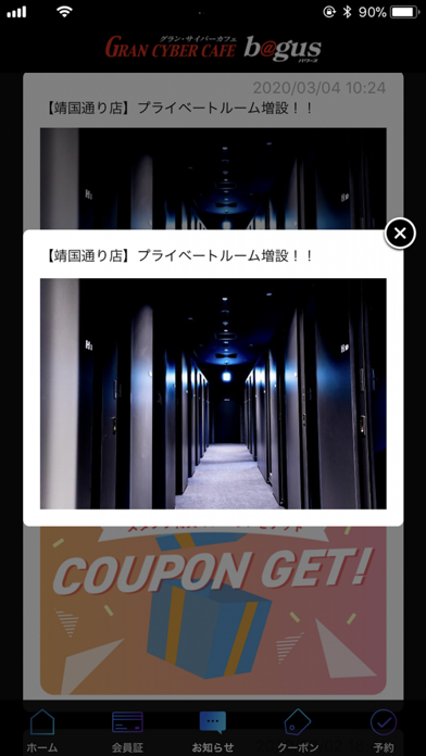 インターネットカフェ BAGUS(バグース)公式のスクリーンショット3 インターネットカフェ BAGUS(バグース)公式のスクリーンショット3