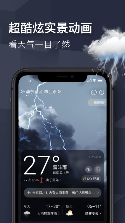 即刻天气-精准15天天气预报 screenshot-3