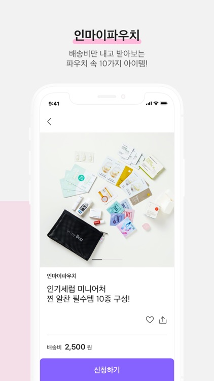 인마이백 screenshot-3