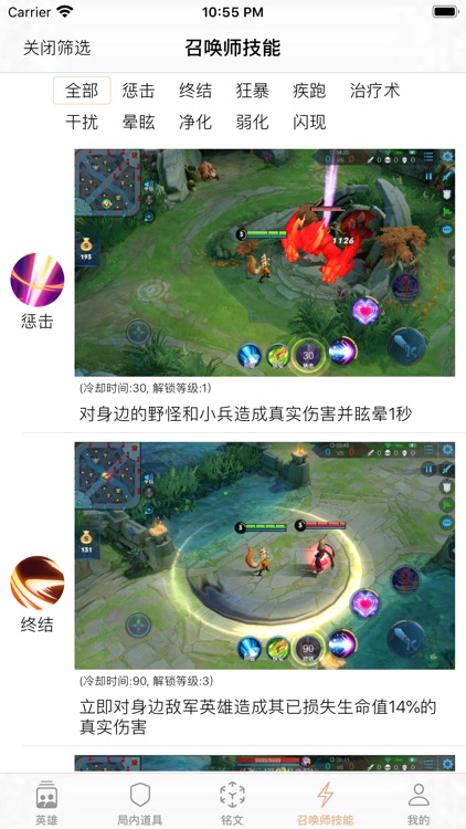 王者速查手册 screenshot-8