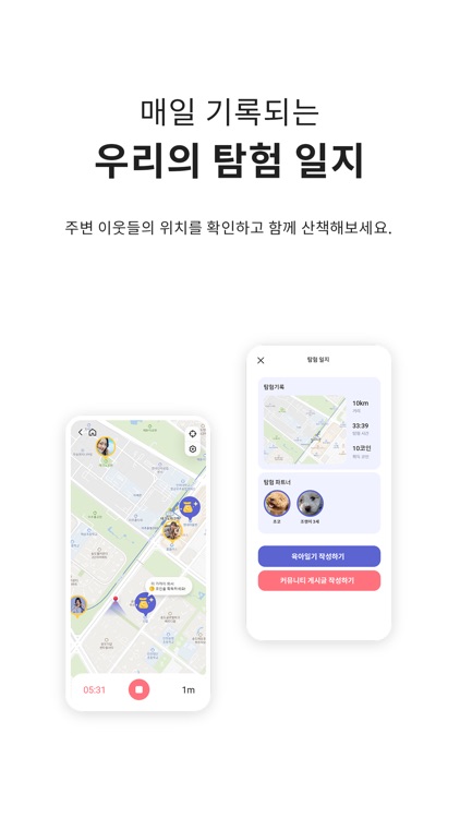반짝피플-반려동물 친구, 집사들의 데이트, 산책하기 앱 screenshot-3