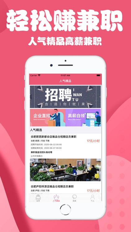 轻松赚兼职-靠谱在线找精品兼职app