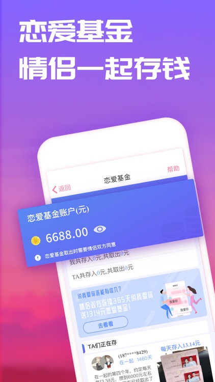 恋爱记-小情侣恩爱恋爱必备专属空间 screenshot-3