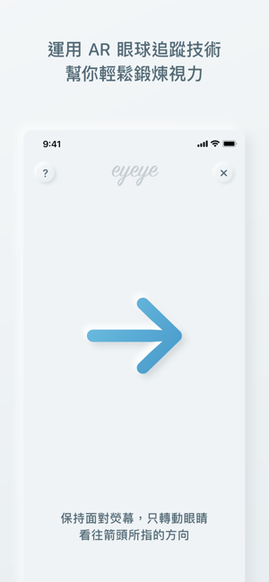 Eyeye 視力鍛煉(圖2)-速報App