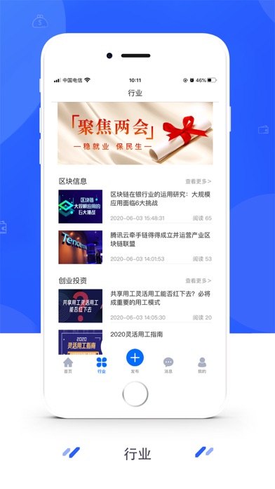 业通宝 screenshot 2