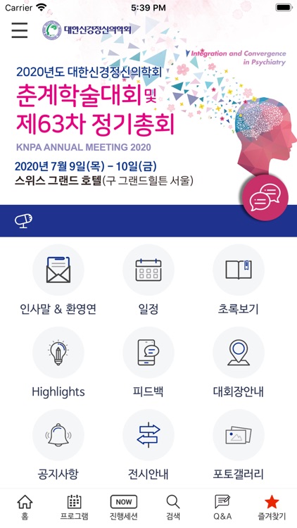 대한신경정신의학회 2020년 춘계학술대회