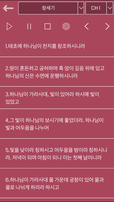 How to cancel & delete Korean Bible Audio from iphone & ipad 3