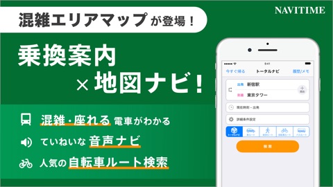 Navitime 乗換と地図の総合ナビ Ipad 应用程序 Itunes中国
