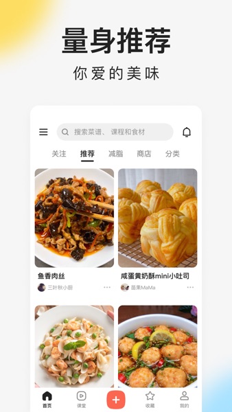 【图】下厨房-美食菜谱(截图3)