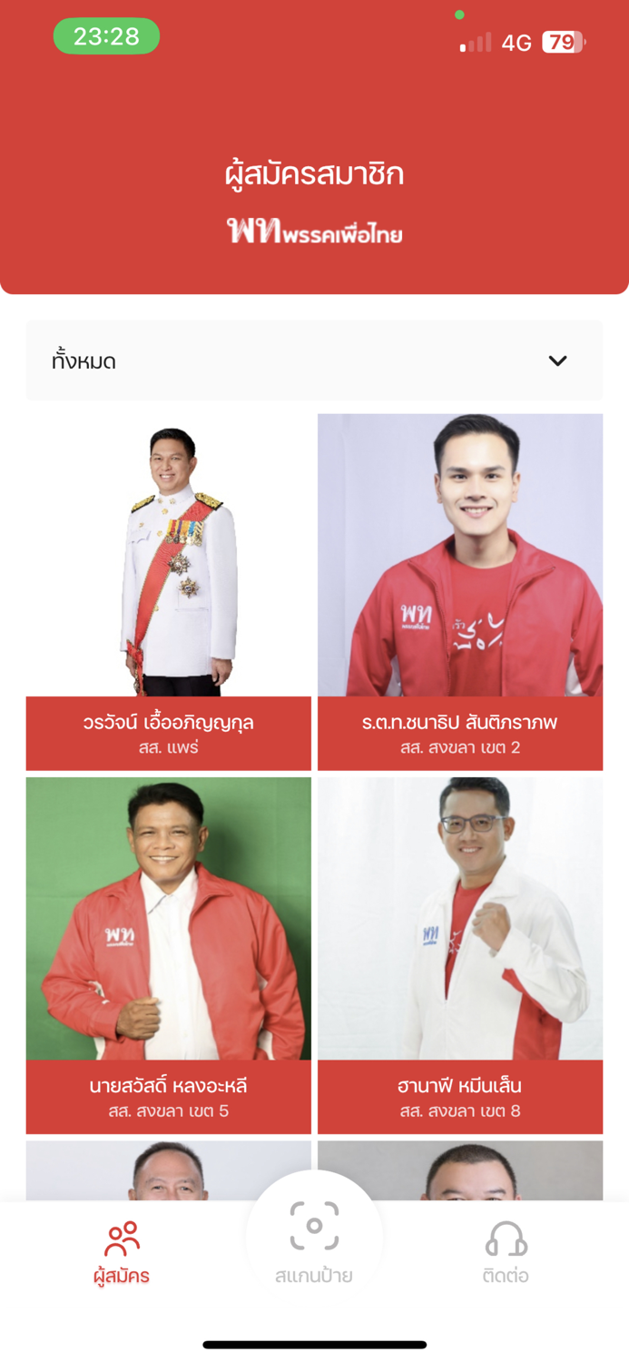 AR เพื่อไทย