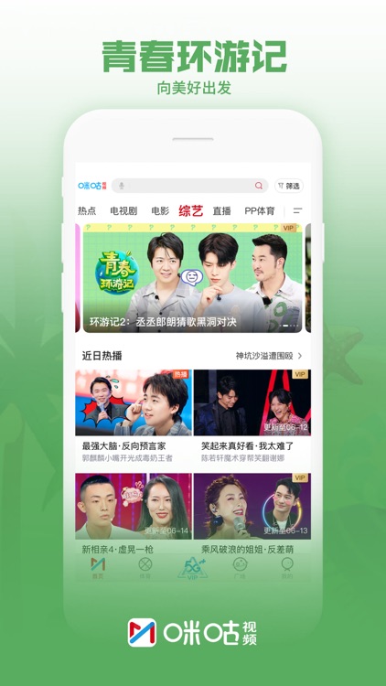 咪咕视频-看CBA中超英超足球电视直播
