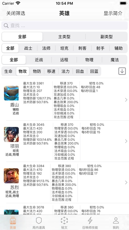 王者速查手册 screenshot-3
