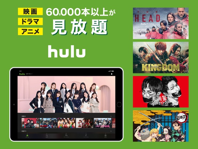 Hulu フールー 人気ドラマや映画などが見放題 をapp Storeで