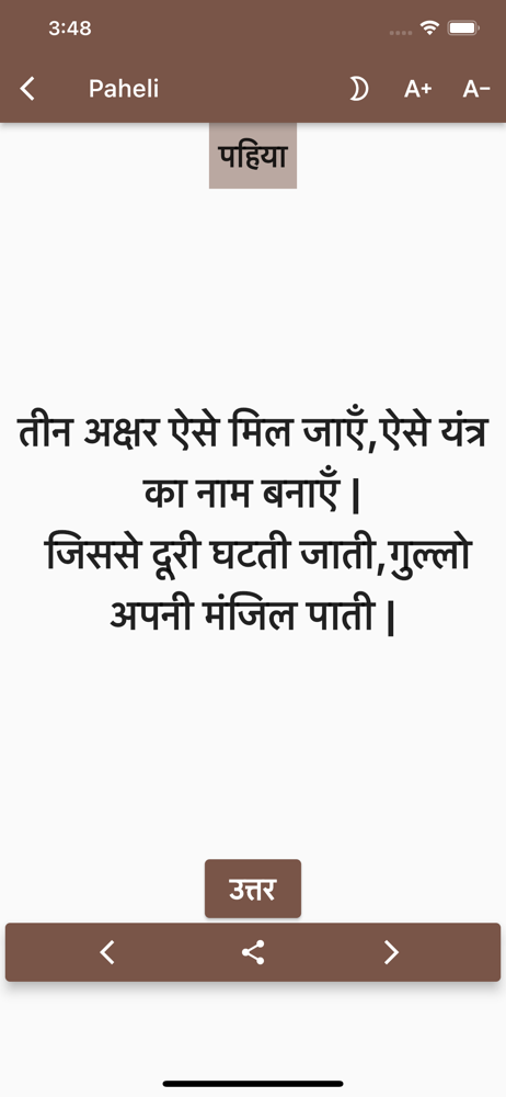 Paheliyan in Hindi screenshot 6