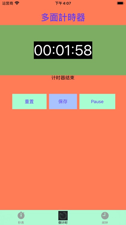 多面計時器 screenshot-4