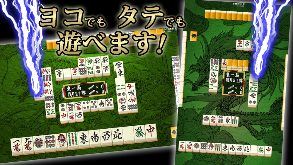 麻雀 昇龍神 初心者から楽しめる麻雀入門まーじゃんゲーム Free Download App For Iphone Steprimo Com