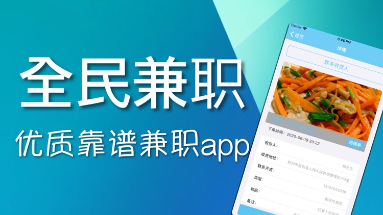 全民兼职-优质靠谱兼职app