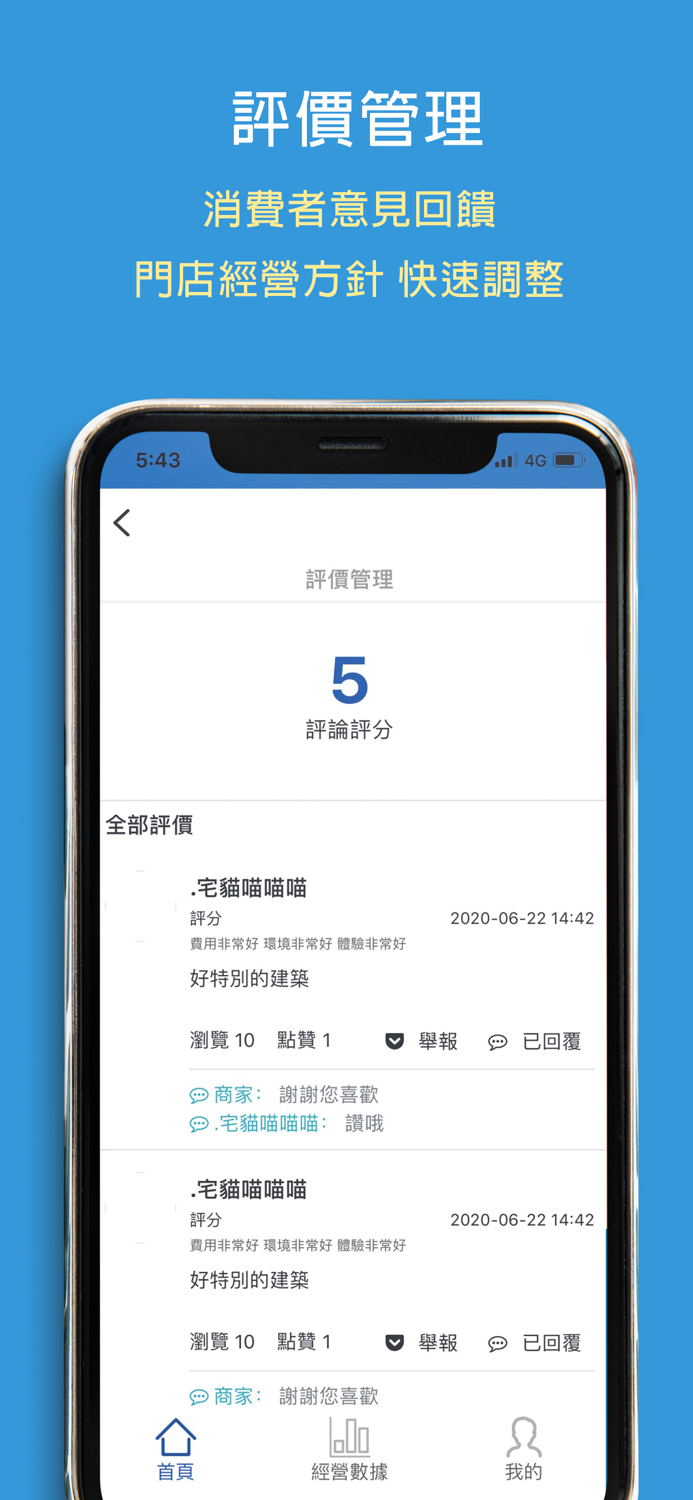 縱貫遊雲嘉南店長APP