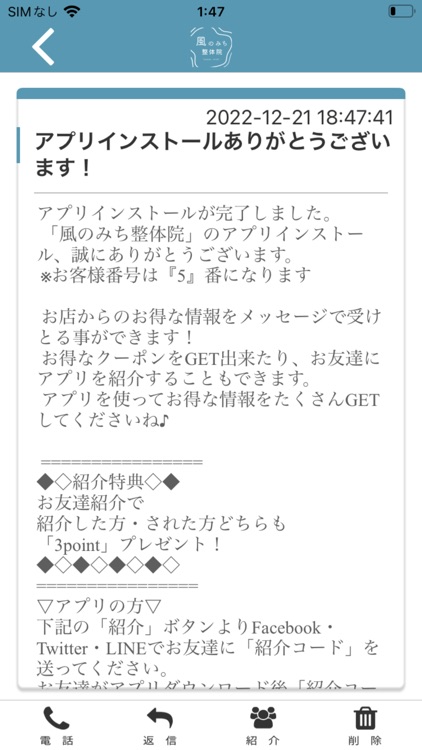 風のみち整体院公式アプリ