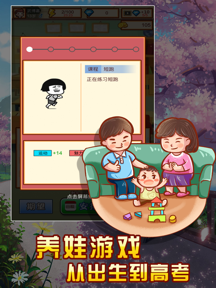 中国式家长模拟器