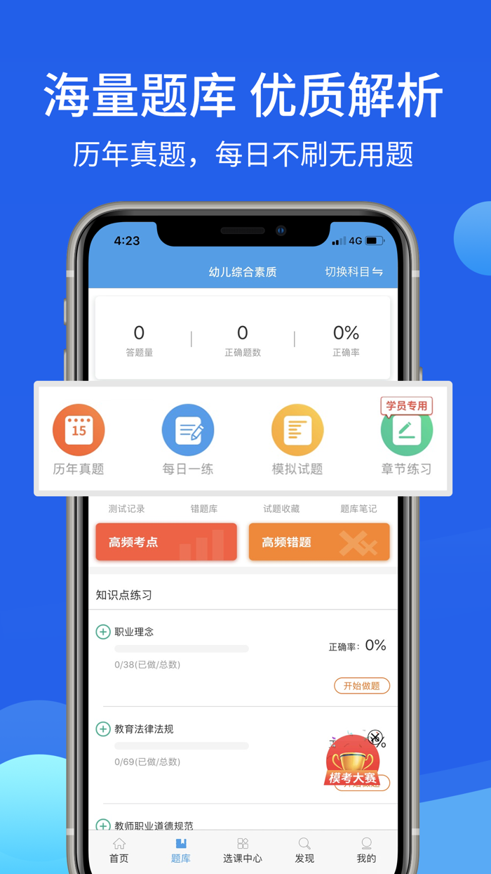 教师资格证-考老师通关必备宝典