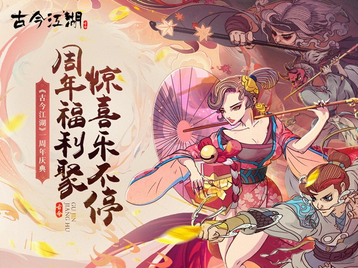 古今江湖-周年庆！觉醒与自创门派