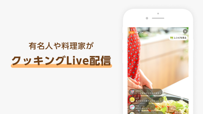 cookpadLive -クッキングLiveアプリ-