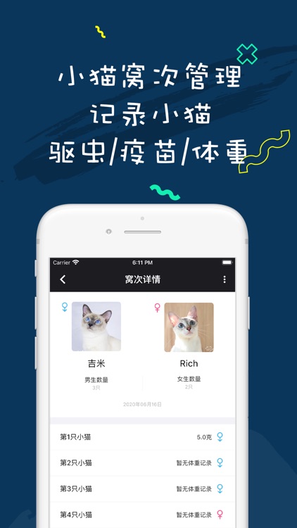 BreederPro 猫咪孕期,体重,驱虫,疫苗记录