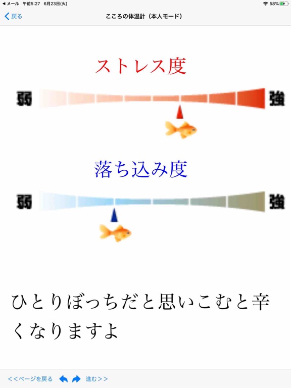 松戸市こころの体温計のおすすめ画像3