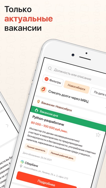 Моя Работа - Работа в России screenshot-4