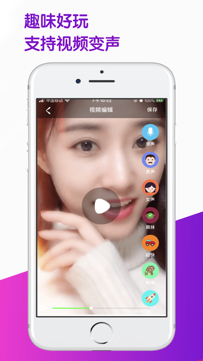 变声器-手机音视频修音变声器！