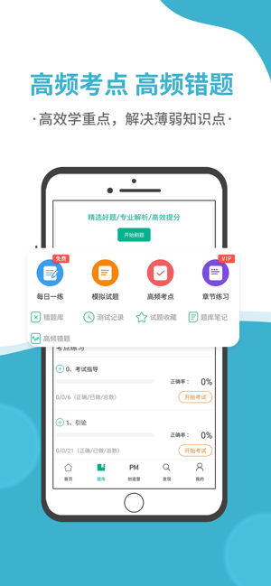 PMP项目管理助手-PMP/ACP/NPDP考试备考(圖4)-速報App