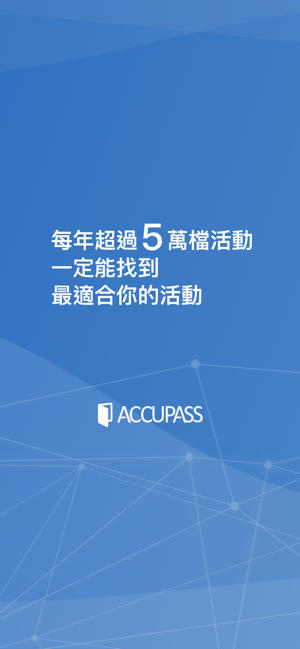 Accupass-活動通