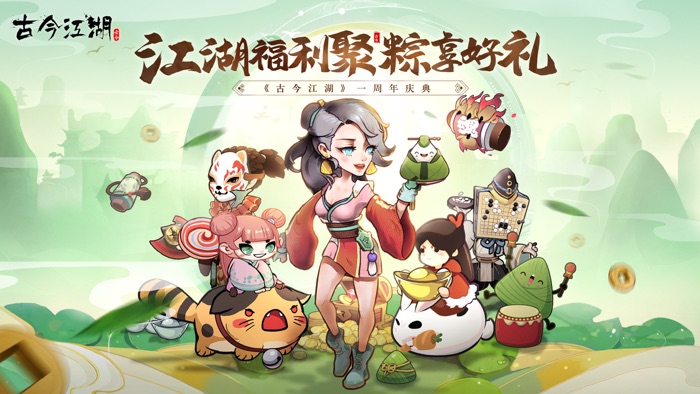 古今江湖-周年庆！觉醒与自创门派