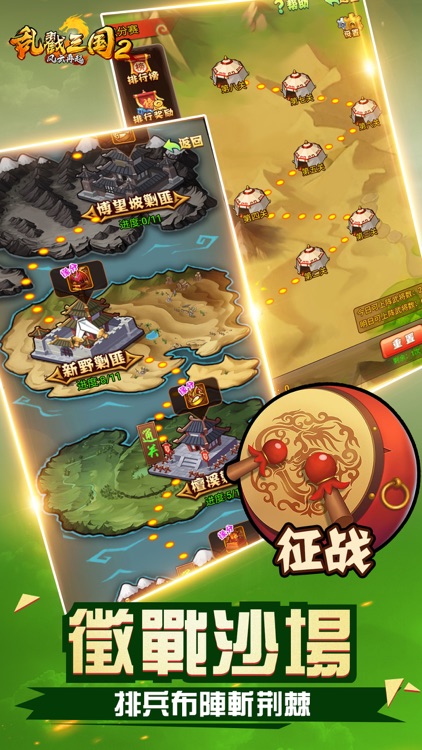 乱戳三国2 screenshot-4