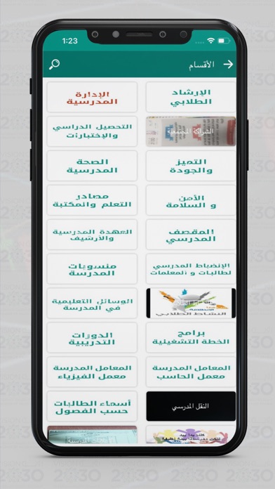 المتوسطة الثانية بساجر‎ screenshot 3