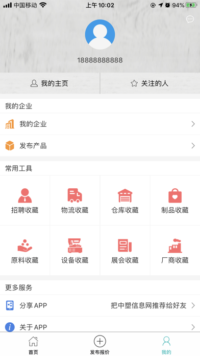 中国塑料行业信息网 screenshot 3