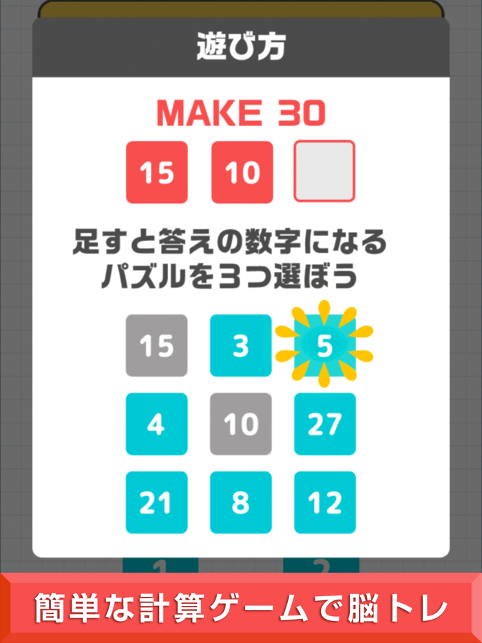 頭脳パズルメイクナンバー 脳年齢診断ゲーム