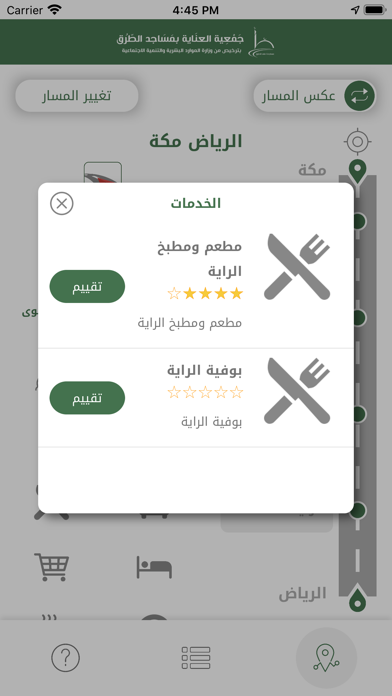 .مساجدنا على الطرق screenshot 4