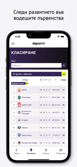 Game screenshot dsport.bg apk