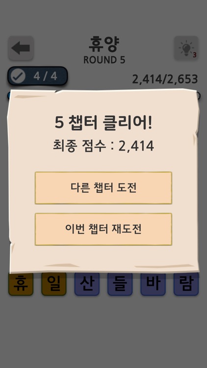 인생낱말찾기 screenshot-3