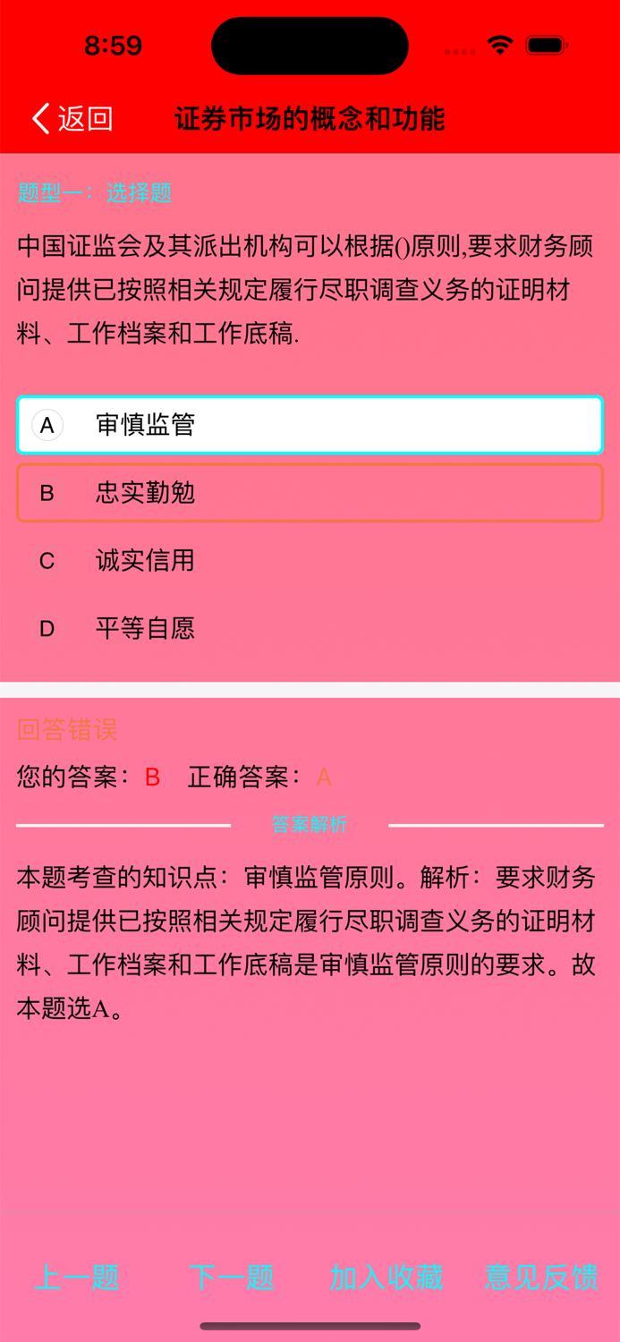 竹编 - 传媒大学证券从业资格证考试