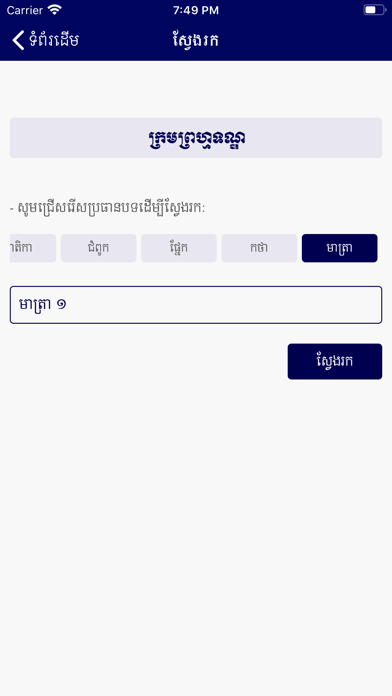 Law of Cambodia screenshot 3