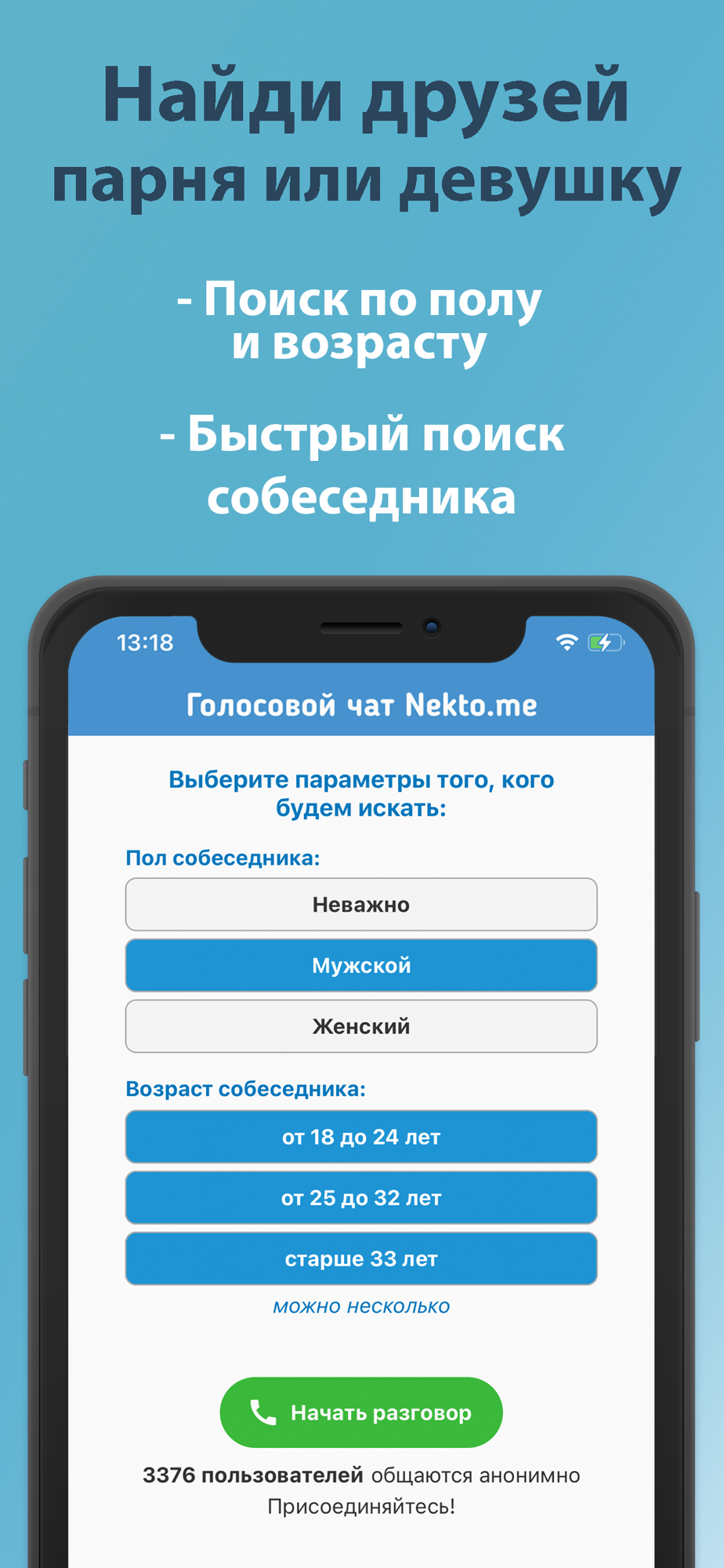 Голосовой чат рулетка Некто Ми Free Download App for iPhone - STEPrimo.com