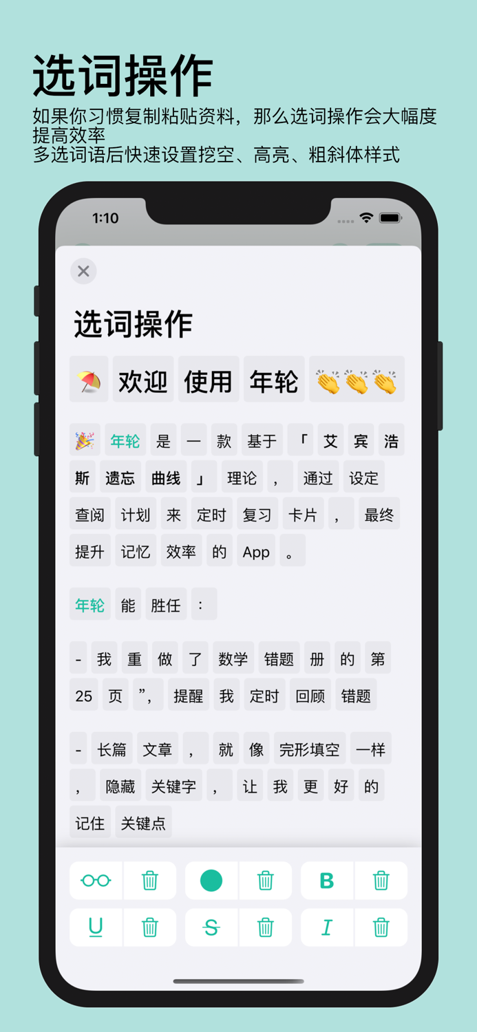 年轮3 - 艾宾浩斯高效规划记忆