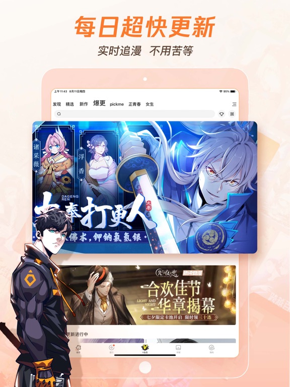 腾讯动漫 screenshot 3
