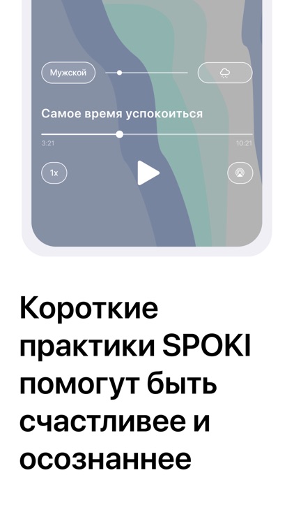 SPOKI – медитации для каждого screenshot-3