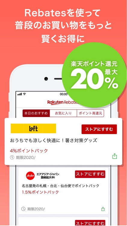 Rebates: 楽天リーベイツのお買い物でポイント高還元 screenshot-7